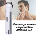 Masinka-za-brsnene-i-podstrigvane-Kemei-KM-028-3425