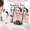 Сгъваемо огледало с LED светлини Magnifying Mirror