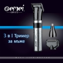 Trimer-za-brada-i-talo-3v1-Gemei-GM-572-3614