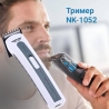 Тример за мъже NK-1052