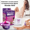 Комплект кола маска за микровълнова фурна Wonder WAX