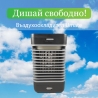 Преносим въздухоохладител Handy Cooler Umate