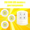 Комплект 3W COB LED лампи с дистанционно