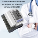 Aparat-za-izmervane-na-krvno-nalagane-CK-102S-3050