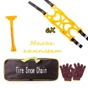 Verigi-za-snag-Tire-Snow-Chain-3848