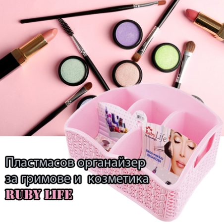 Plastmasov-organajzer-za-grimove-i-kozmetika-Ruby-Life-5622