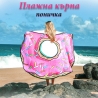 Кръгла кърпа във формата на поничка Donut