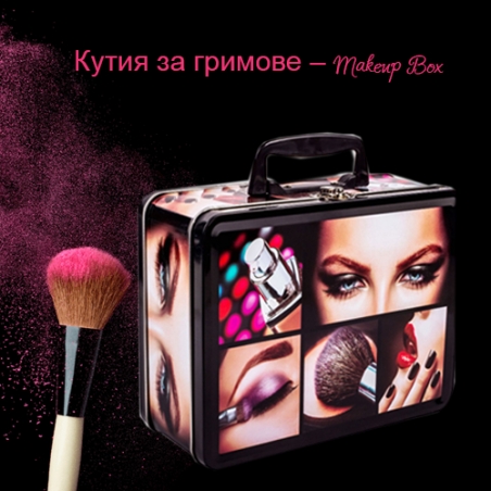 Kutia-za-grimove-Makeup-Box-3204