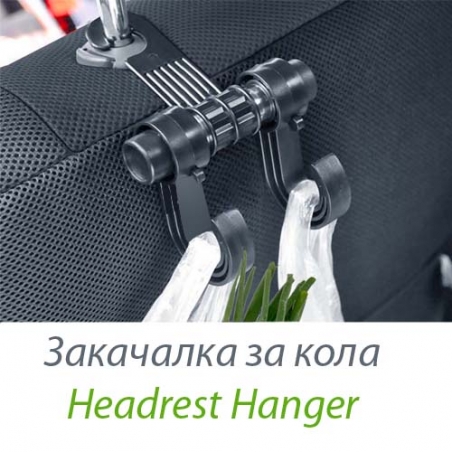 Mnogofunkcionalna-zakacalka-za-kola-Headrest-hanger-3624