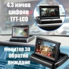 Цифров монитор за обратно виждане 4.3 инча TFT LCD