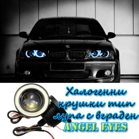 Halogenni-kruski-tip-lupa-s-vgraden-Angel-Eyes-3857