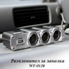 Разклонител за запалка 1 към 3 + 1 бр. USB 12V