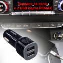 Zaradno-za-kola-s-2-USB-porta-REMAX-3269