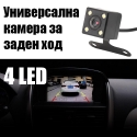 Universalna-kamera-za-zaden-hod-s-nosen-rezim-4LED-Rearview-camera-3156