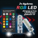 LED-svetlodiodi-za-farove-Ray-9-s-distancionno-3513