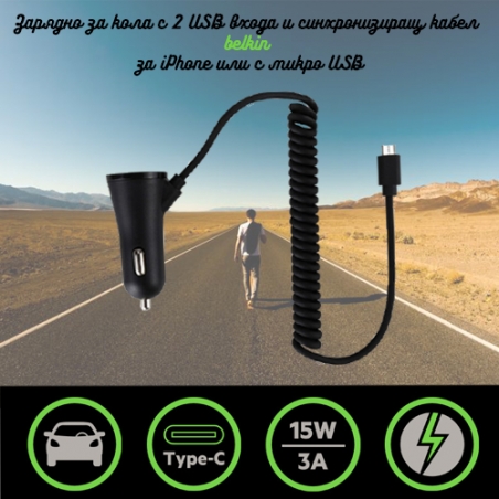 Zaradno-za-kola-s-2-USB-vhoda-i-sinhroniziras-kabel-Belkin-3463