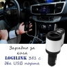 Зарядно за кола Logilink 3в1 с два USB порта