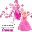 Komplekt-kukla-s-kon-Princess-4779