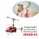 Infracerven-helikopter-s-distancionno-Speed-S5-4233