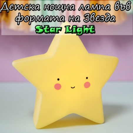 Detska-nosna-lampa-vv-formata-na-Zvezda-Star-Light-4324