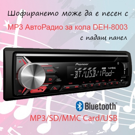 MP3-AvtoRadio-za-kola-DEH-8003-s-Bluetooth-SDMMC-CardUSB-s-padas-panel-2960