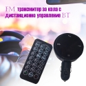 FM-transmiter-za-kola-s-distancionno-upravlenie-BT-Modulator-Circle-3378