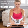 Система за цялостно трениране на ръцете Wonder Arms