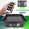 Кутия за съхранение App Box