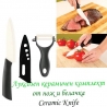 Луксозен керамичен комплект от нож и белачка Ceramic Knife