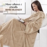 Меко одеяло с ръкави Home Blanket