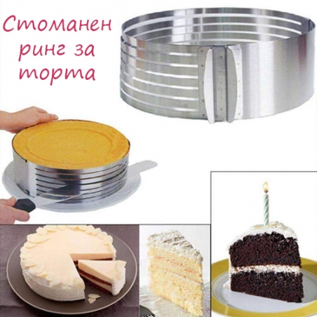 Stomanen-ring-za-torta-Cake-Ring-3398