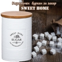 Keramicen-burkan-za-zahar-Sweet-Home-4671