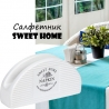 Салфетник Sweet Home