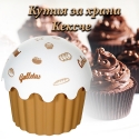 Kontejner-za-hrana-Cupcake-2985