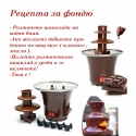 Mini-fondu-fontan-za-sokolad-Mini-Chocolate-Fondue-2947