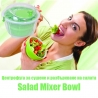 Центрофура за сушене и разбъркване на салата Mixer Bowl