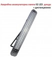 YT-928 - аварийна, акумулаторна, LED лампа, 92 диода, дистанционно управление