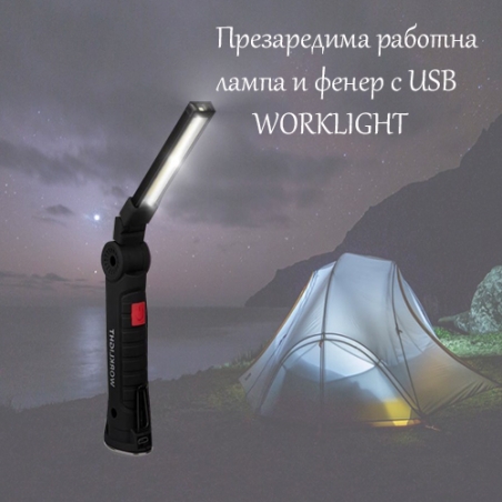 Prezaredima-Rabotna-Lampa-I-Fener-s-cupesa-se-glava-COB-USB-WORKLIGHT-3402