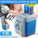 Хладилна Чанта за Кола 12V – Електрическа