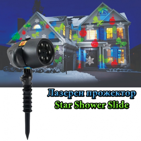 Lazeren-prozektor-Star-Shower-Slide-12-pristavki-s-figuri-4524