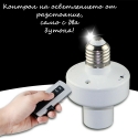 Fasunga-za-bezzicno-upravlenie-na-osvetlenie-Telecotrol-lamp-Holder-E27-3798