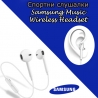 Спортни слушалки Samsung Music Wireless Headset