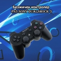 Bezzicen-kontroler-Playstation-3-SONY-Dualshock-3-3299