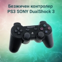 Bezzicen-kontroler-Playstation-3-SONY-Dualshock-3-3299