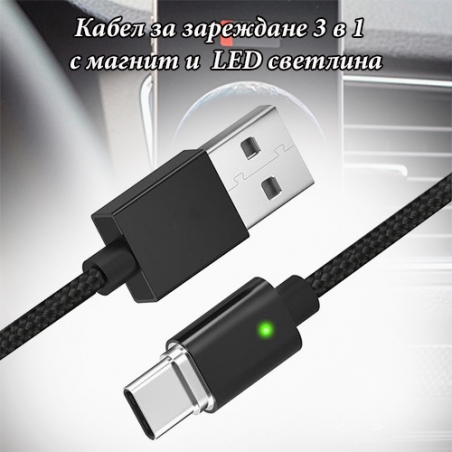 Kabel-za-zarezdane-3v1-s-magnit-i-LED-svetlina-Magnetic-Cable-3469