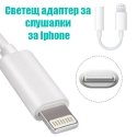 Svetes-adapter-za-slusalki-za-Iphone-3457