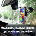 Postavka-za-kola-za-mobilen-telefon-Imount-3021