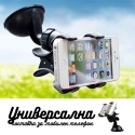 Universalna-postavka-za-mobilen-telefon-za-stklo-na-kola-Car-Universal-Holder-3022