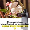 Profesionalen-teleobektiv-za-smartfon-Mobile-Phone-Tekescope-8X-3817