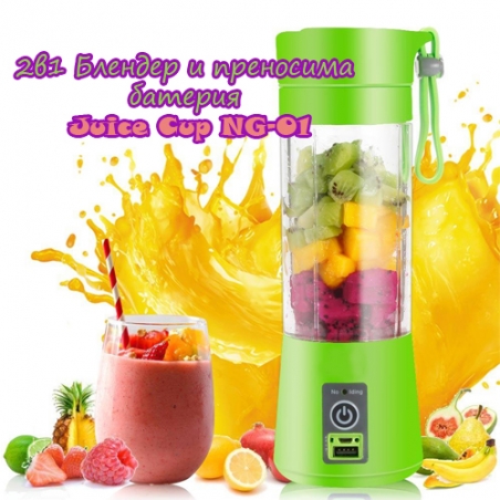 2v1-Blender-i-prenosima-bateria-Juice-Cup-NG-01-4241